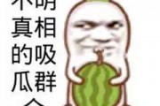吃瓜娱乐图片文案搞笑版,吃瓜娱乐图片文案搞笑大盘点